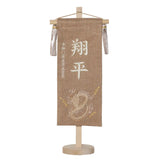 名前旗 五月人形用