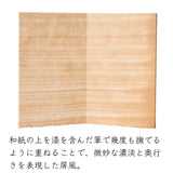 1/5暁 真朱威 砂紋の飾り 50cm幅