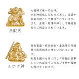 七福神 銀墨の飾り 50cm幅