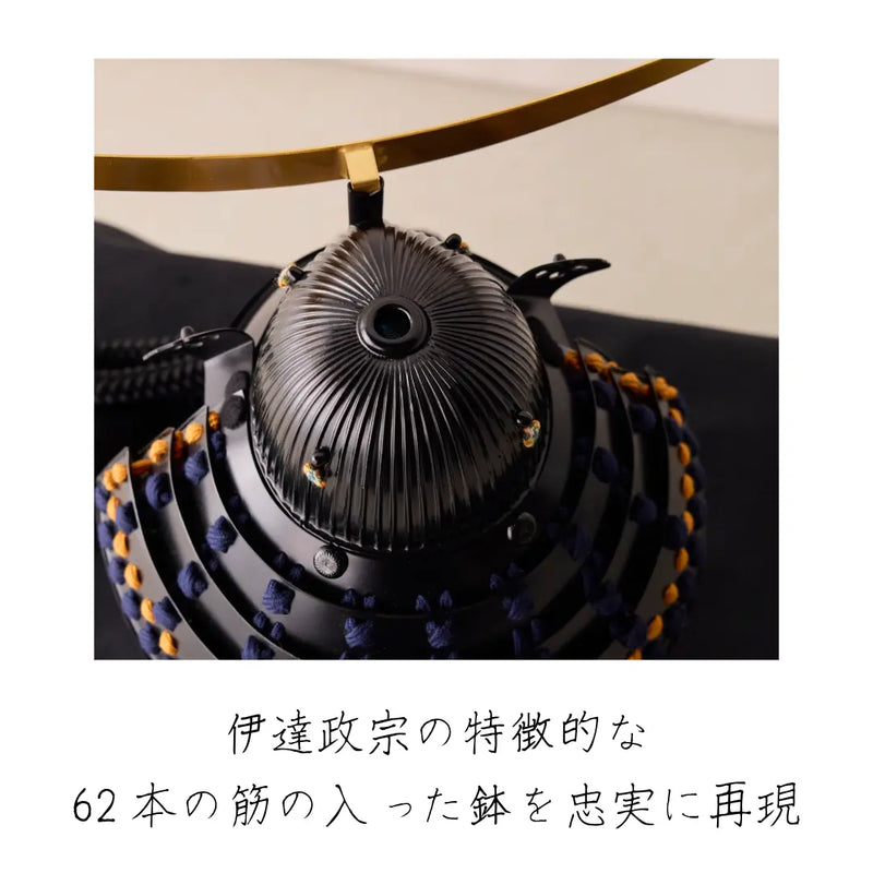 1/3 伊達政宗公兜 墨流の飾り 50cm幅