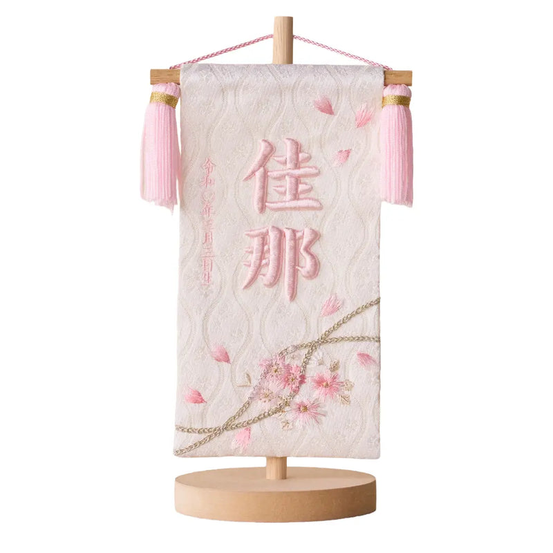 名前旗　雛人形用