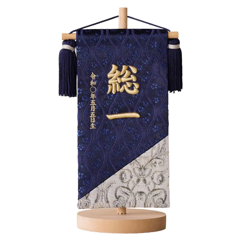 名前旗　五月人形用