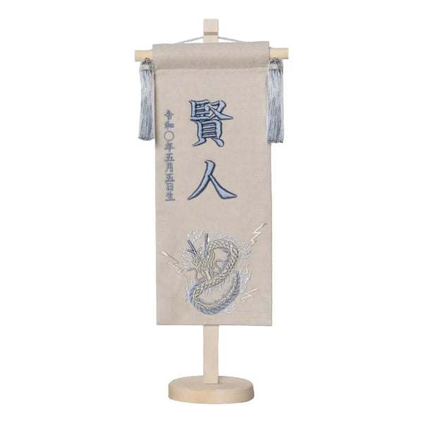 名前旗　五月人形用