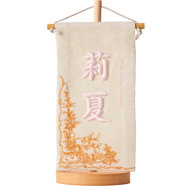 名前旗　雛人形用