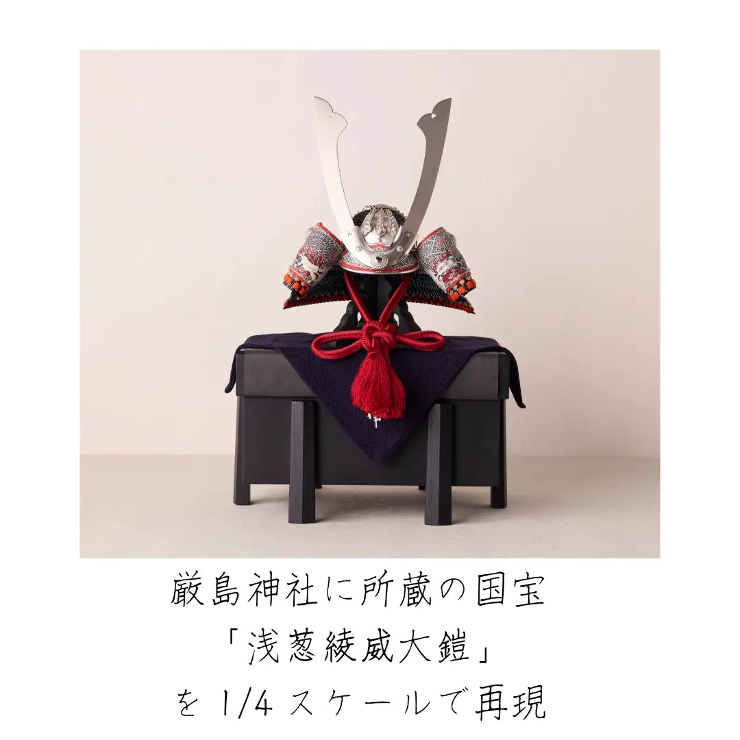 未組立】国宝 浅葱綾威鎧・兜・大袖付 プラモデル 観賞用モデルセット