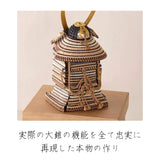 奉納鎧　飛鳥　茶色々威　1/5スケール