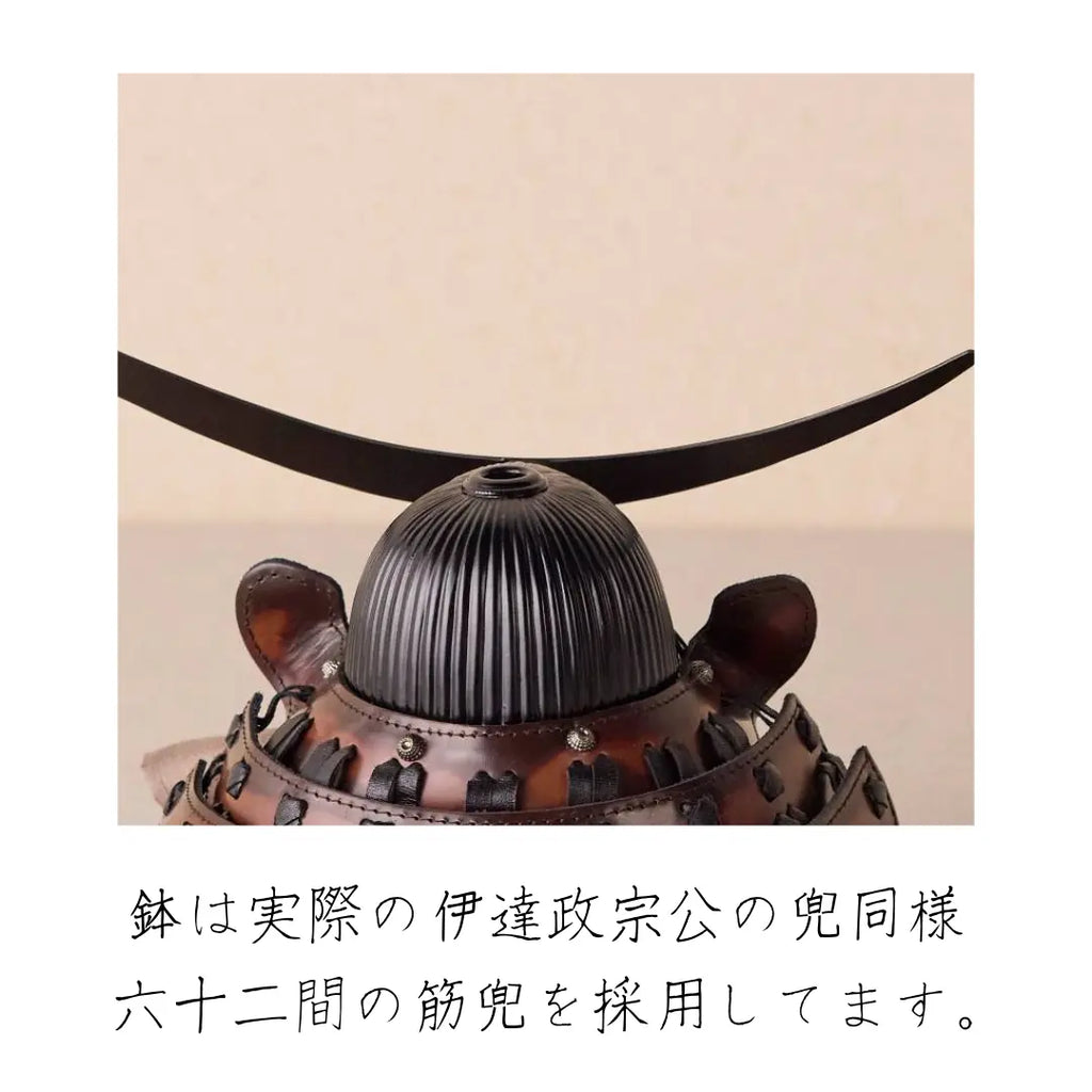 Armadura 伊達政宗公兜 菱形の飾り – 鈴甲子 Armadura 伊達政宗公兜 菱形の飾り – 鈴甲子