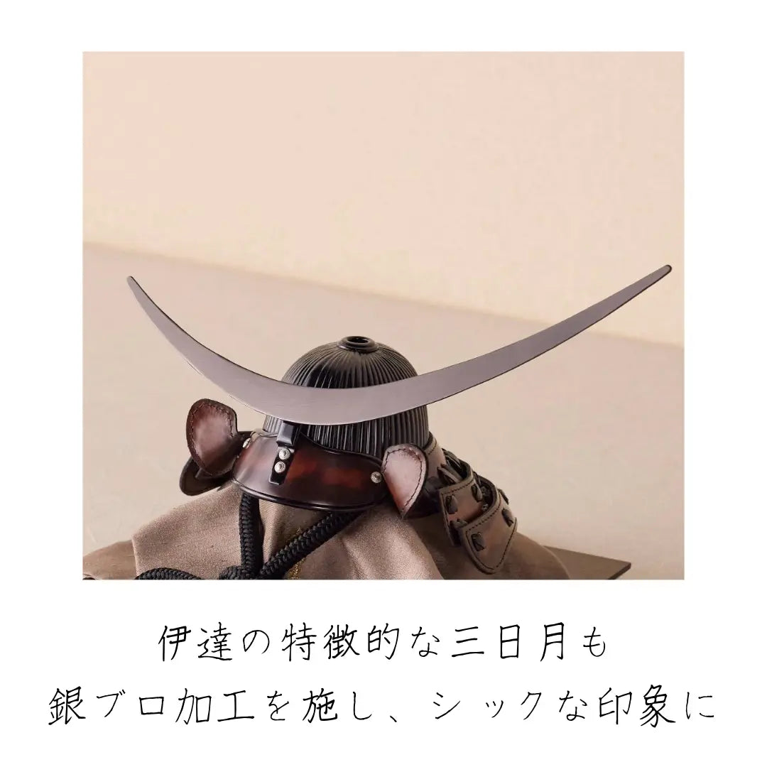 Armadura 伊達政宗 兜　1/5スケール