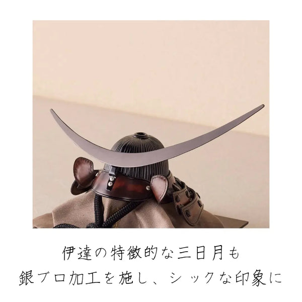 Armadura 伊達政宗 兜　1/5スケール