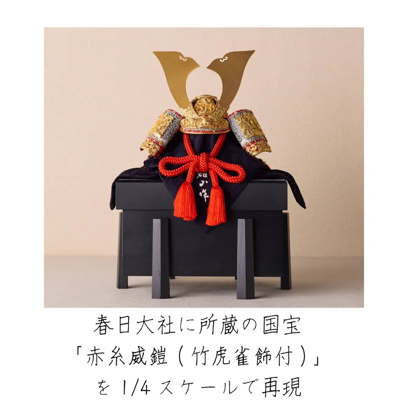 国宝 竹雀之兜　1/4スケール