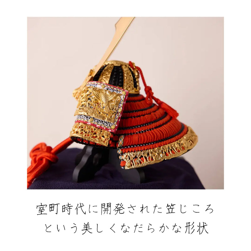 国宝 竹雀之兜　1/4スケール