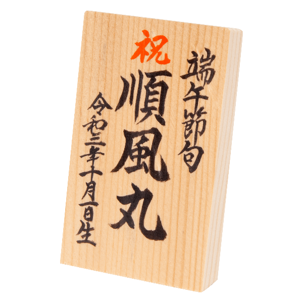 名前札