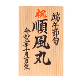 名前札