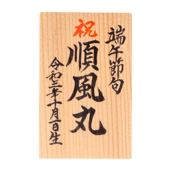 名前札